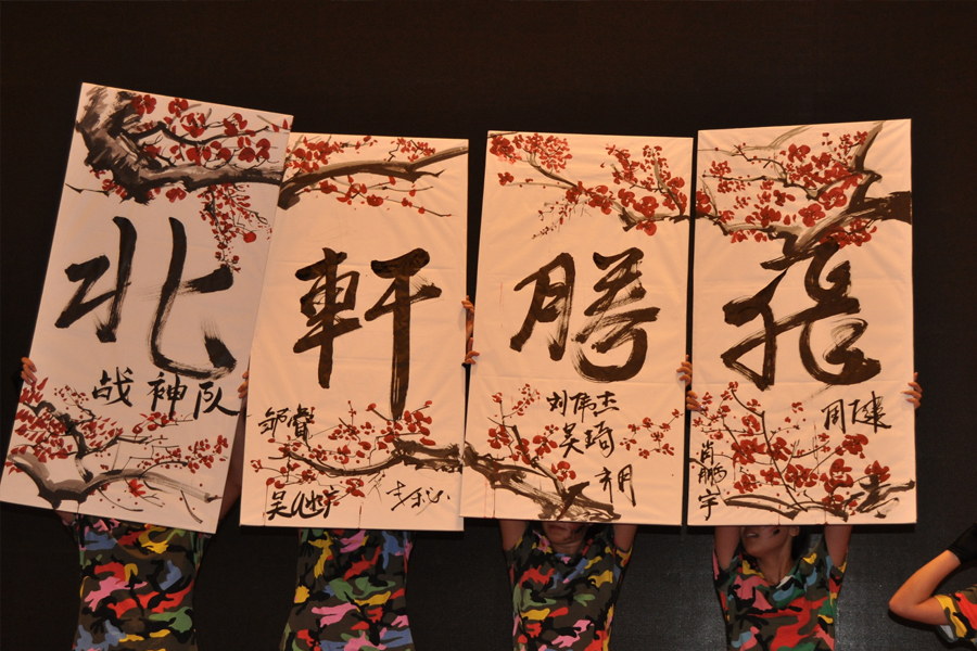 不要快点舒鸡鸡大"北轩腾飞"